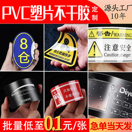 2025新款防水户外滴塑标牌定制贴纸PVC塑片不干胶二维码定制印刷