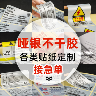 亚银标签纸防水电器铭牌商印刷条形二维码数字亚银不干胶贴纸定制