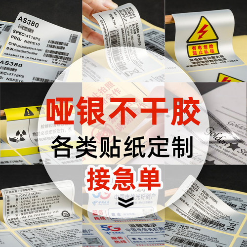 亚银不干胶防水防油耐高温撕不烂