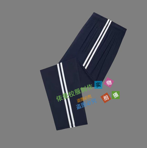 初高中小学生校服裤纯棉加绒运动裤定制校服班服