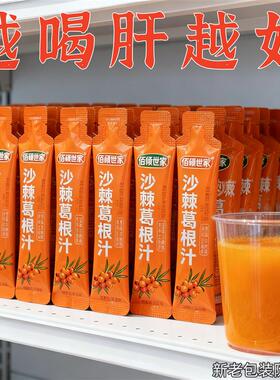 【肝0负担】60倍浓缩水W飞蓟葛沙棘饮护肝熬夜男女调理