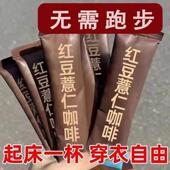 代谢加强 薏仁红豆芡实奶咖浓缩拿铁无蔗糖好喝代餐湿气小包装