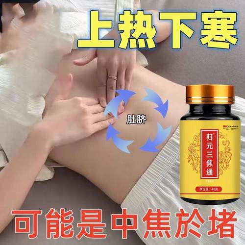 上热下寒中焦瘀堵三焦不通虚不K受补中焦不通三焦通丸焦丸火旺内