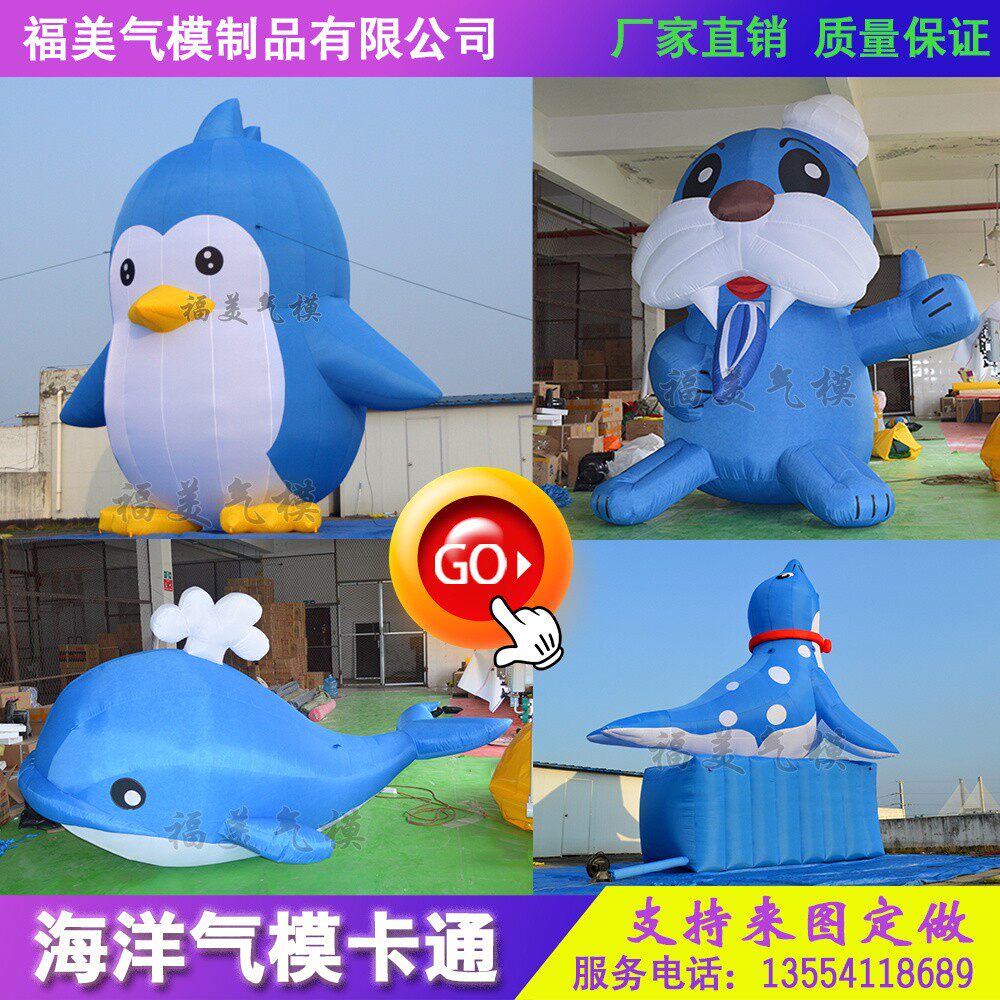 海洋卡通气模充气企鹅海豚海狮章充气用品
