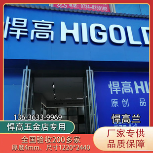 上海吉祥铝塑板4mm厚整张悍高五金店门头专用板材悍高兰铝复合板