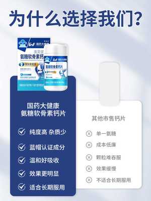 氨糖软骨素钙片中老年护关节疼痛腿抽筋腰腿疼骨质疏松官方旗舰店