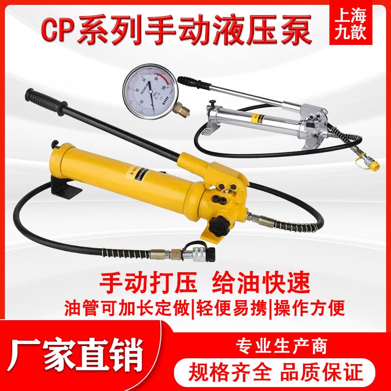 手动泵CP系列液压泵小型大储油量