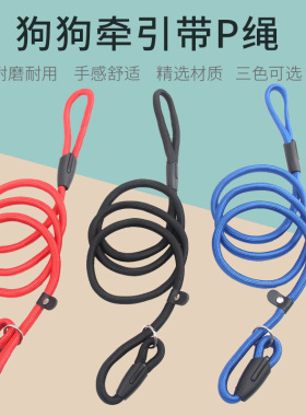 哒哒熊狗狗牵引带P绳优质尼龙遛狗绳自由赛犬用牵引绳p链项圈防咬