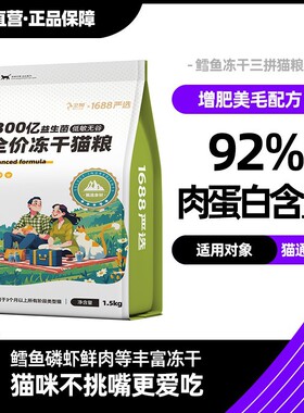 卫加猫粮1688严选全价冻干猫粮低敏无谷鲜肉3斤增肥发腮宠物食品