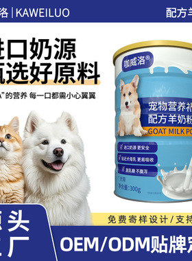 咖威洛狗狗配方羊奶粉进口奶源益生菌宠物食品爱宠营养补充剂包邮