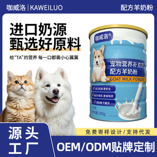 咖威洛狗狗配方羊奶粉进口奶源益生菌宠物食品爱宠营养补充剂包邮