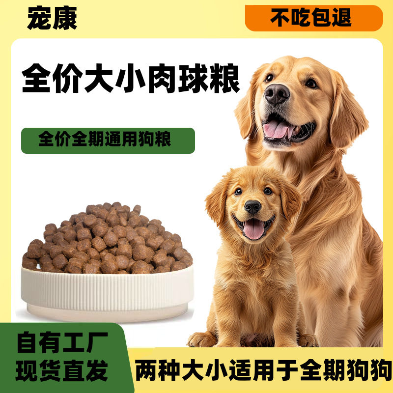 宠康高肉配方全阶段通用型狗粮
