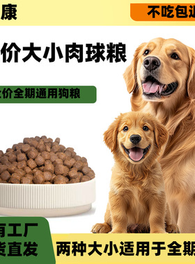 卫加狗粮大力丸高肉犬粮大肉球小肉球全体型犬全期全价通用型犬粮