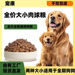 卫加狗粮大力丸高肉犬粮大肉球小肉球全体型犬全期全价通用型犬粮