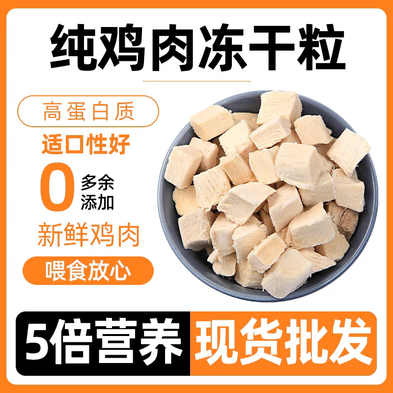 宜生宠物零食冻干生骨肉猫狗通用