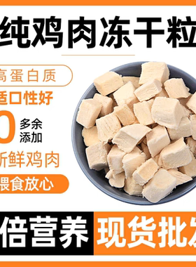 宜生宠物零食冻干鸡肉粒鸡肝生骨肉蛋黄粒猫零食狗狗零食冻干集合