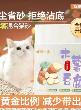 咪呢一族木薯豆腐猫砂混合砂奶香原味除臭无尘结团成型不粘底包邮