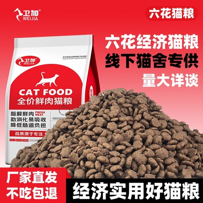 宠康六花猫粮全价全期猫舍专用粮