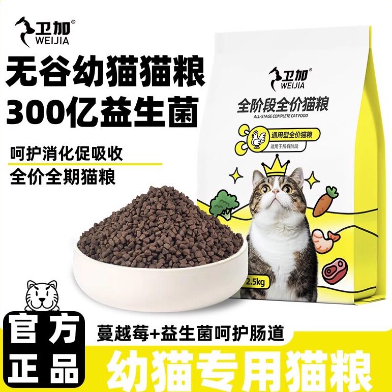 宠康幼猫猫粮无谷鲜肉猫粮全价粮