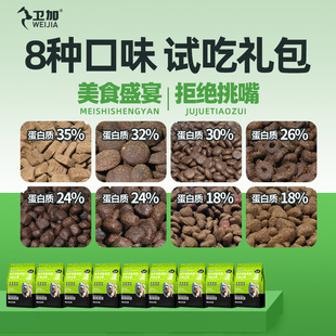 卫加狗粮8种口味试吃装礼包全价全期犬粮通用狗粮犬舍宠物店体验