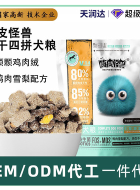 嗨皮怪兽全价全期狗粮冻干四拼犬粮鲜肉无谷狗粮益生元促消化主粮
