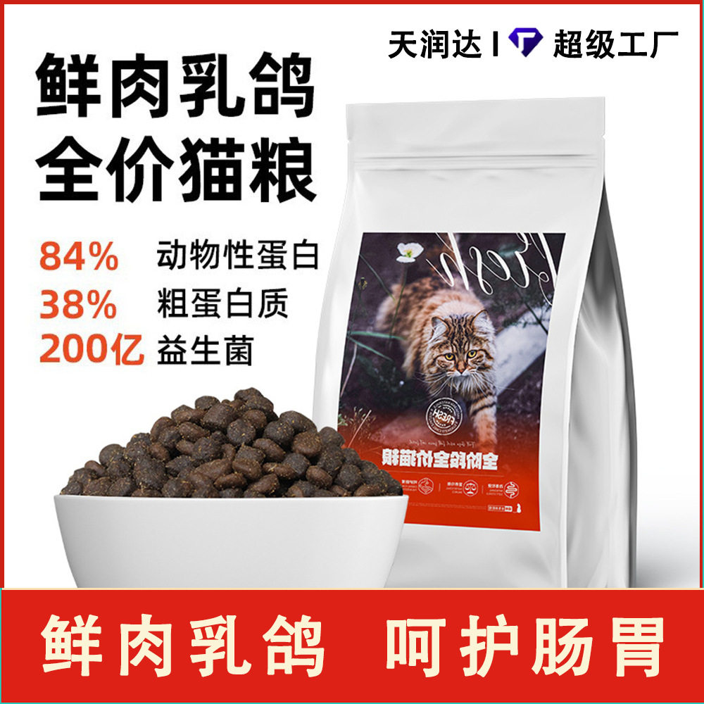 宝诺滋全价猫粮乳鸽鲜肉天然配方
