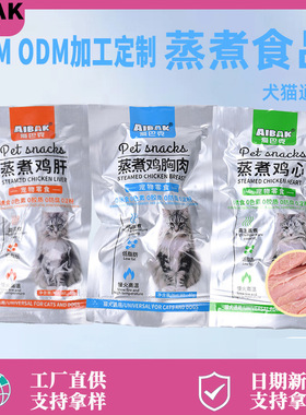 爱巴克宠物零食蒸煮鸡胸肉鸡心鸡肝猫狗通用0添加原味鸡小胸40g装