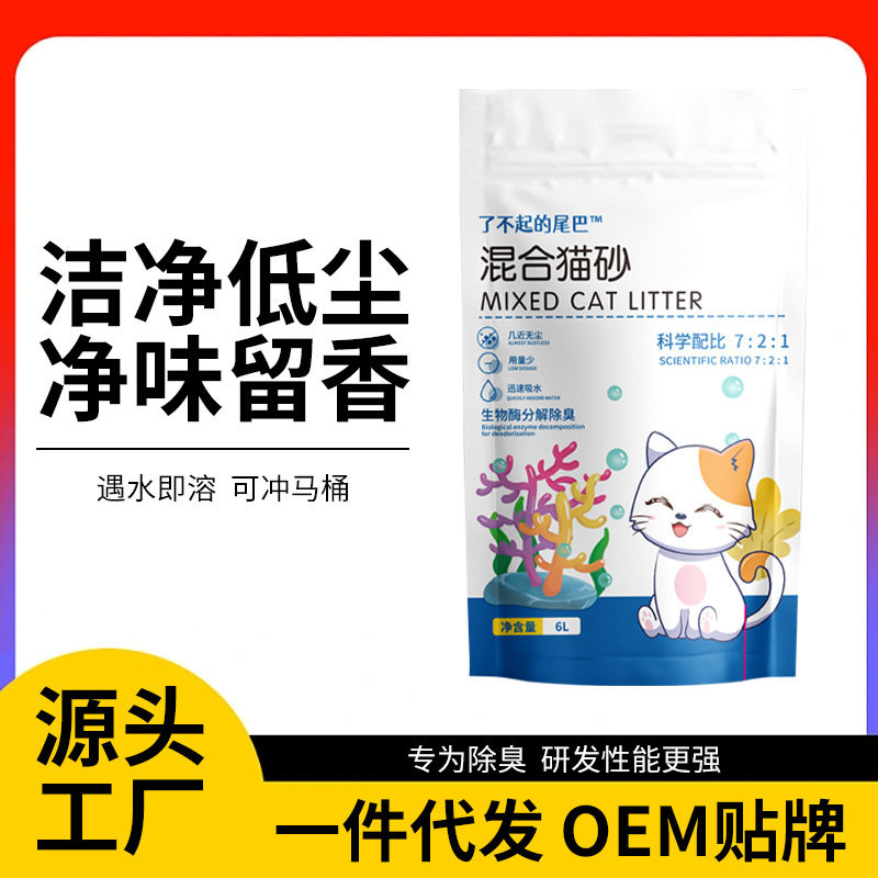 了不起的尾巴混合猫砂无尘结团快