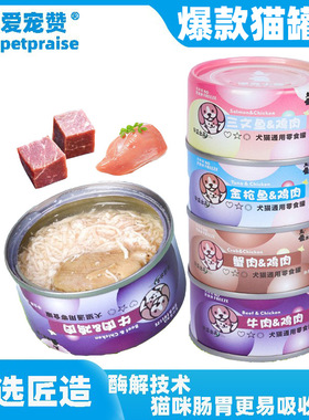爱宠赞猫零食罐头85g牛肉金枪鱼猫咪零食配料表干净0添加零食罐头