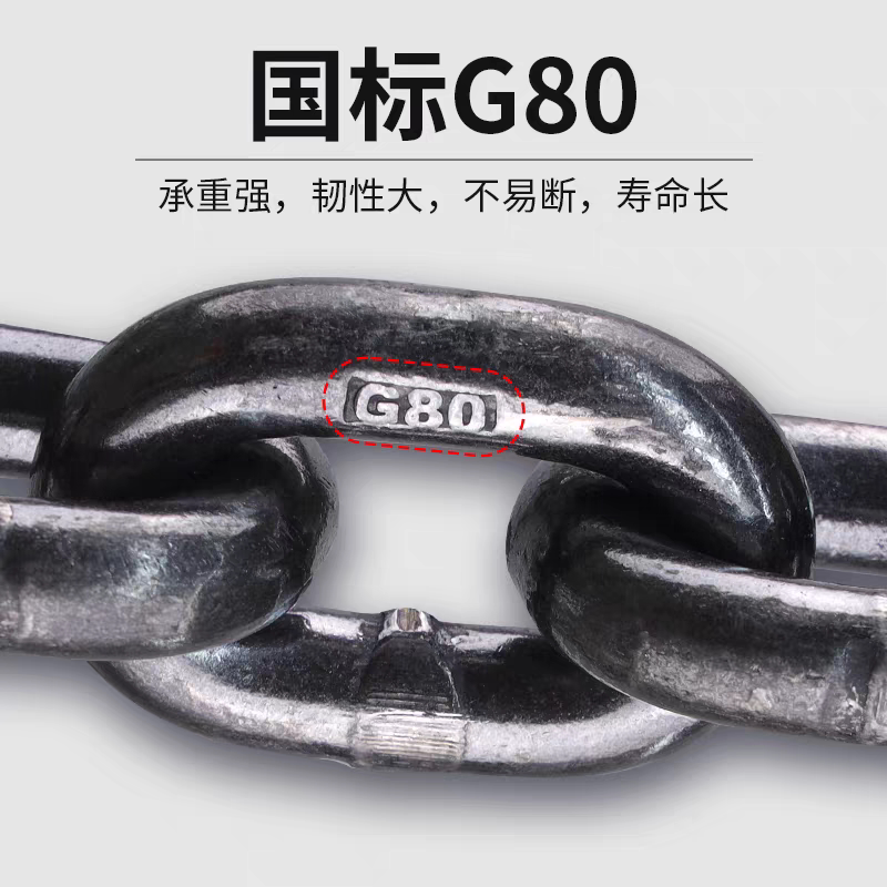 【免费开专票】G80级锰钢链条