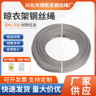 304不锈钢晾衣架钢丝绳电动升降阳台晒衣杆配件手摇器316材质钢线