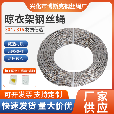 304不锈钢晾衣架钢丝绳电动升降阳台晒衣杆配件手摇器316材质钢线