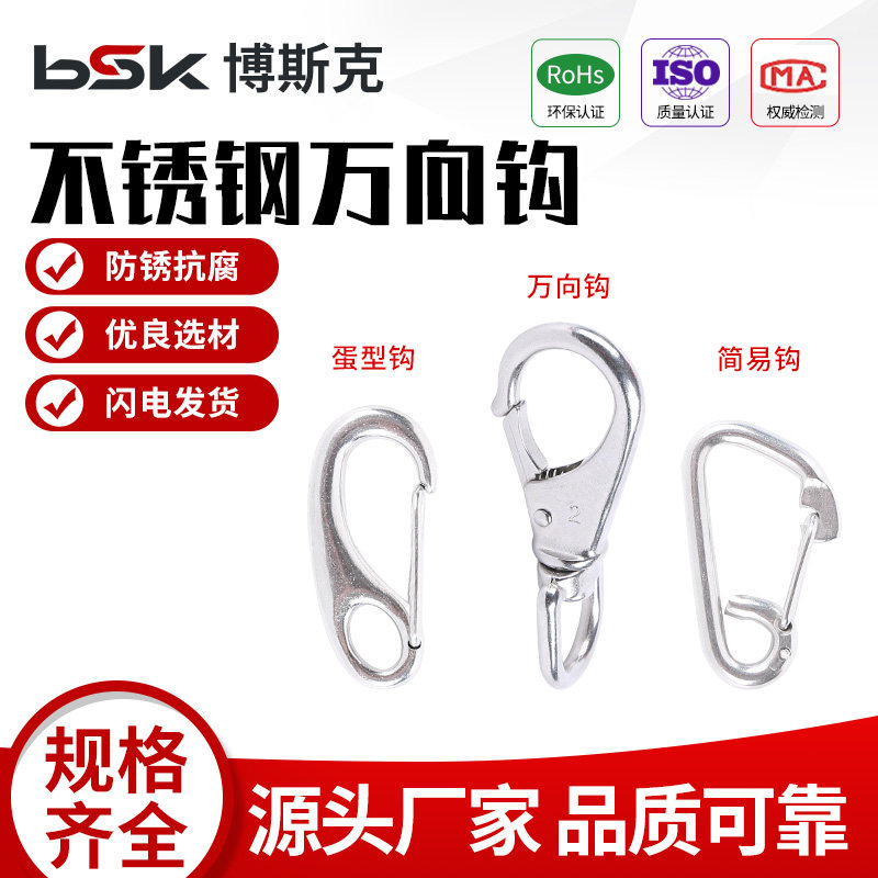 【工厂批发价】304万向钩316