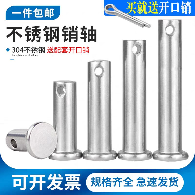 【工厂批发价】304不锈钢销轴