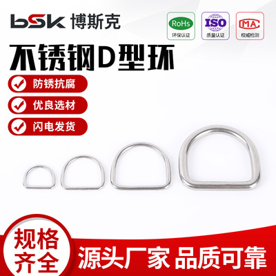 【工厂批发价】304不锈钢D环