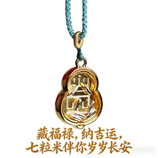 葫芦七粒米吊坠项链纳吉运岁岁平安车钥匙扣挂饰招财挂件七里粒米