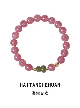新中式风紫马粉碧玉葫芦手串小众国风招桃花粉水晶显白手链送女友