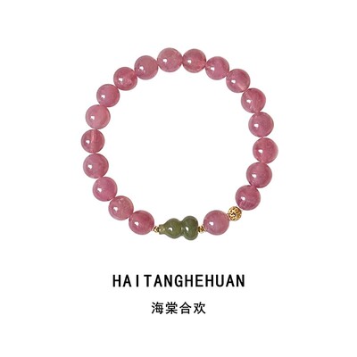 新中式风紫马粉碧玉葫芦手串小众国风招桃花粉水晶显白手链送女友