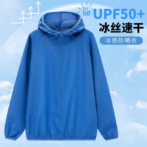 1404-11114-P23--2026新品户外轻薄防晒服男女同款冰丝速干UPF50+