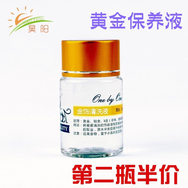厂家直销洗金水进口黄金耳钉戒指K金吊坠项链珠宝清洁保养液首饰,饰品/流行首饰/时尚饰品新,洗金水,淘宝优惠券,粉丝福利购,淘宝优惠卷