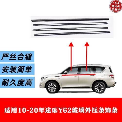 适用10-1520年途乐Y62车窗玻璃外压条外水切防挡水密封条车窗饰条