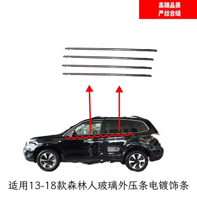 适用13 14 15 1617 18款斯巴鲁森林人车窗玻璃防水外压条密封饰条