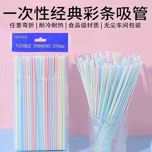 一次性吸管彩色彩条包装饮料商用可乐罐豆浆家用喝水豆浆直弯头弯