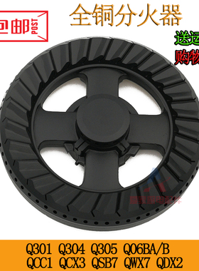 适用于前锋燃气灶QCC1 QCX3 WX7欧派Q305 Q06BA火盖分火器配件