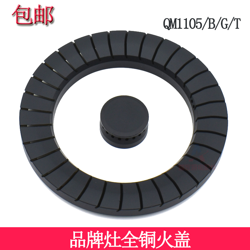 适用樱雪燃气灶具配件Q1210W QM1105/B/G/T Q1203(B)铜火盖分火器