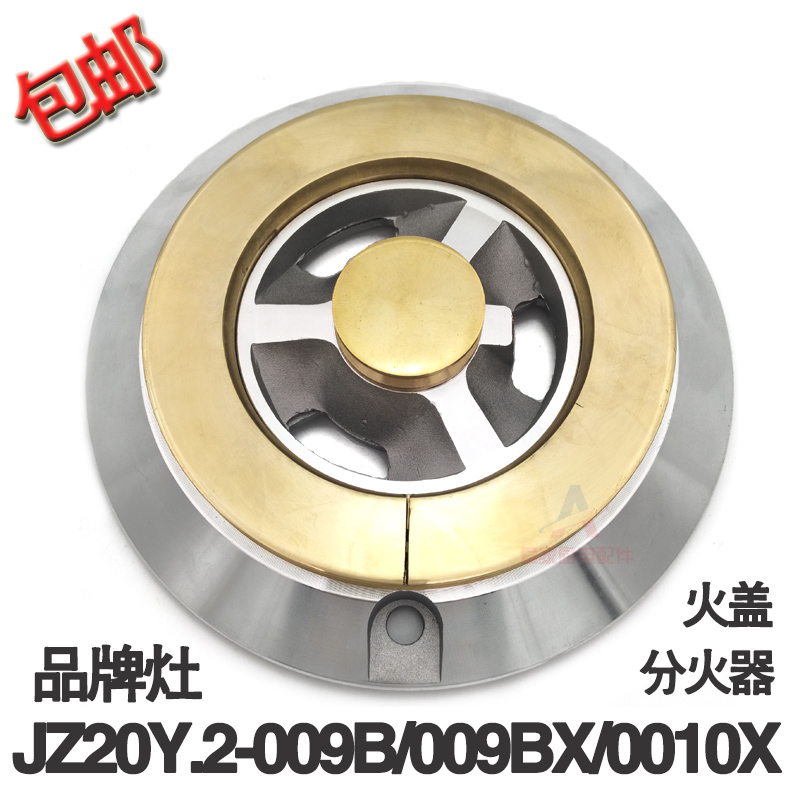 适用于华帝燃气灶配件009B/009BX/0010X铜火盖分火器煤气灶燃烧器