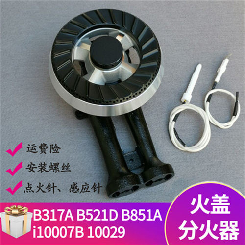 适用于华帝燃气灶配件B317B B832B1 B521D铜火盖B851A炉头分火器