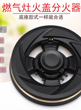燃气灶配件适用于万家乐V3S(B)火盖V3S(G)分火器V8SI(B) V3(B炉头