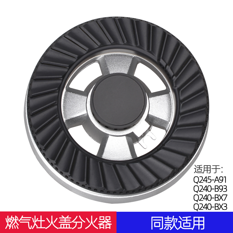 适用于康宝燃气灶配件Q245-B93Q245-A91/BX7/BX3火盖分火器炉头