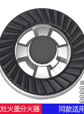 适用于康宝燃气灶配件Q245-B93Q245-A91/BX7/BX3火盖分火器炉头
